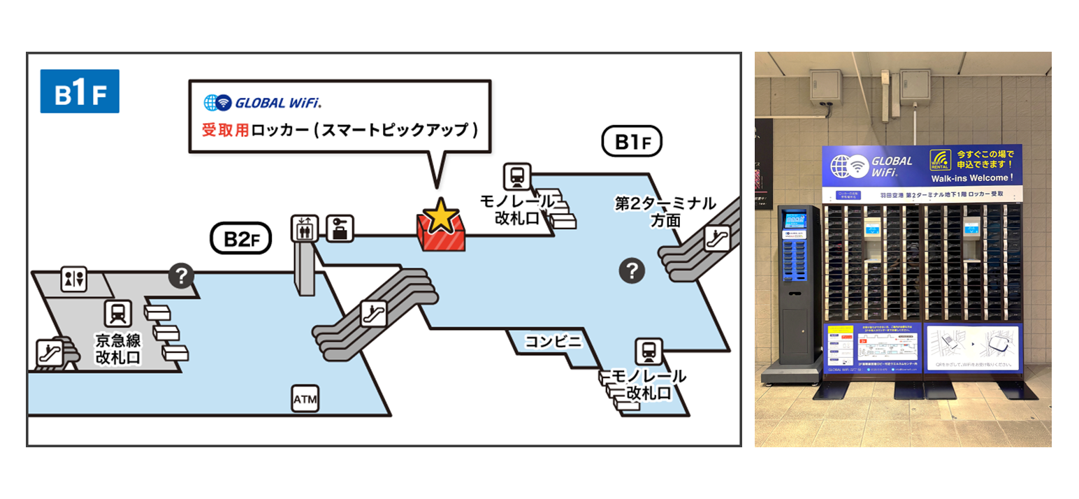羽田空港第2ターミナル地下1階マップ